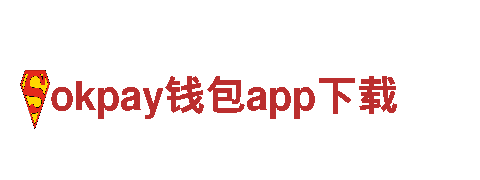 环保清洁公司okpay钱包app下载，专注绿色环保清洁服务